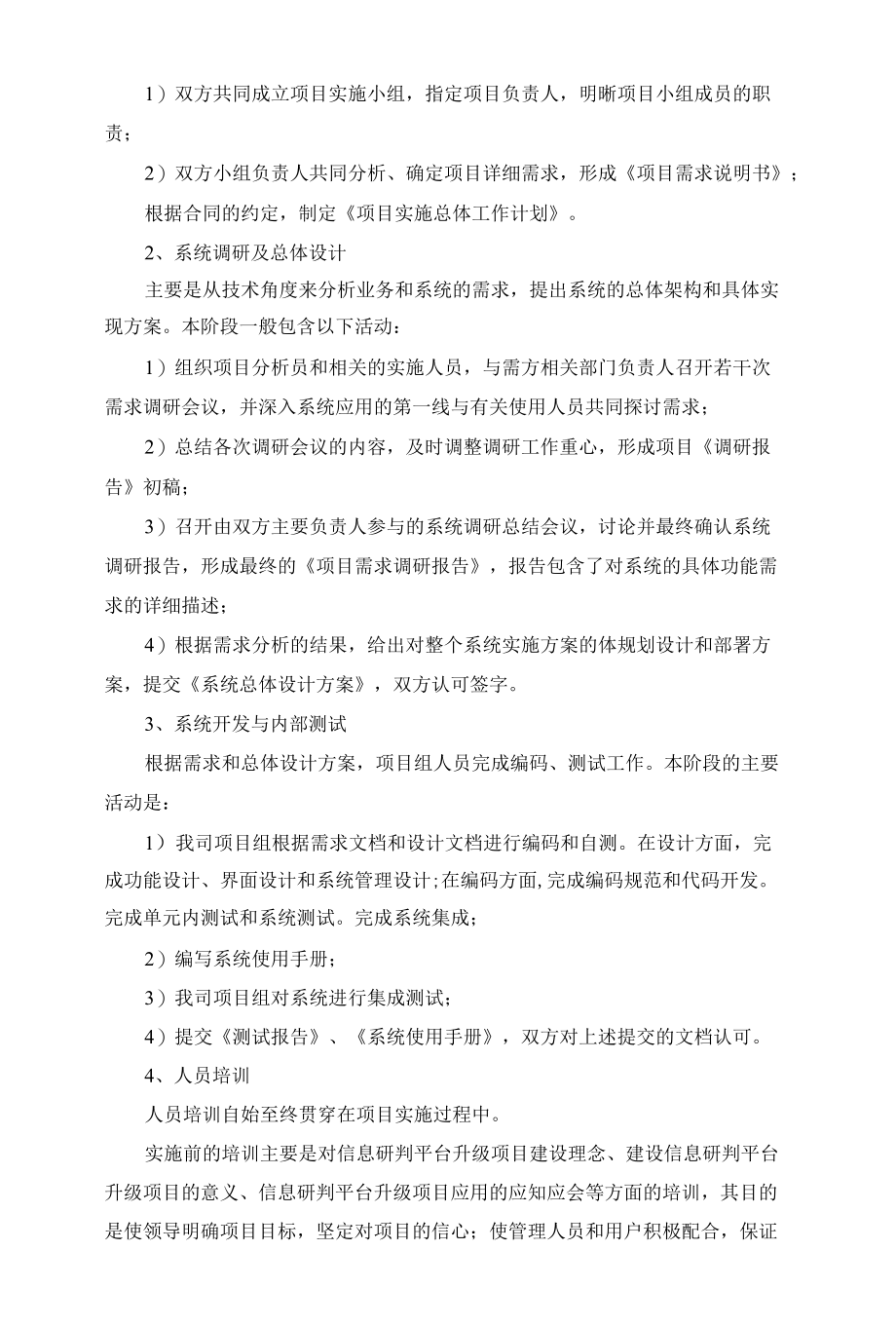 信息化项目管理方案及施工方案.docx_第3页