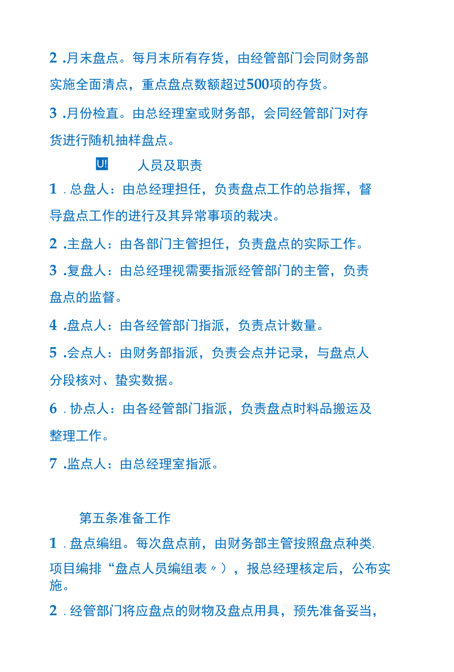 公司资产盘点管理制度.docx_第2页