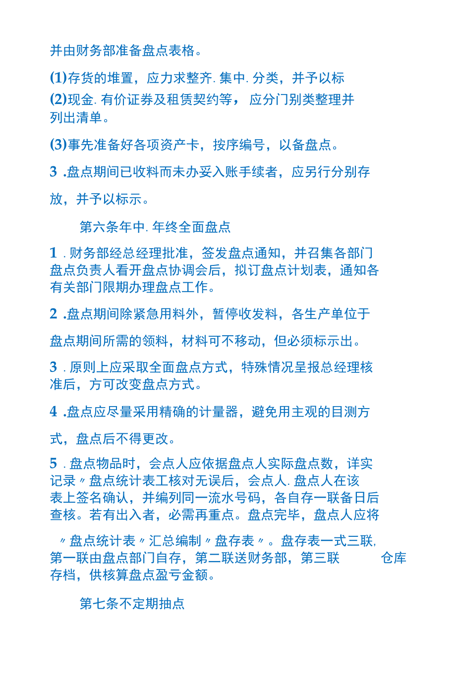 公司资产盘点管理制度.docx_第3页