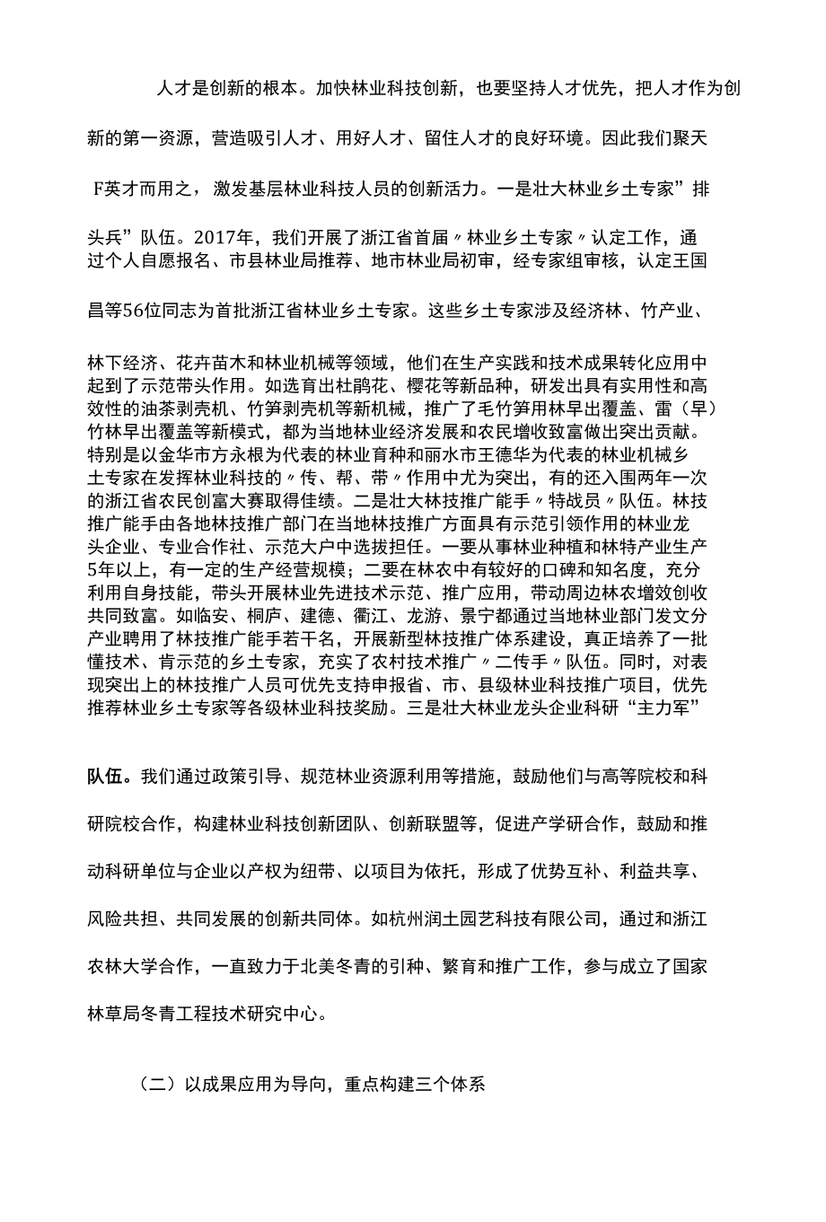 全国林业乡土专家座谈会上的发言.docx_第2页