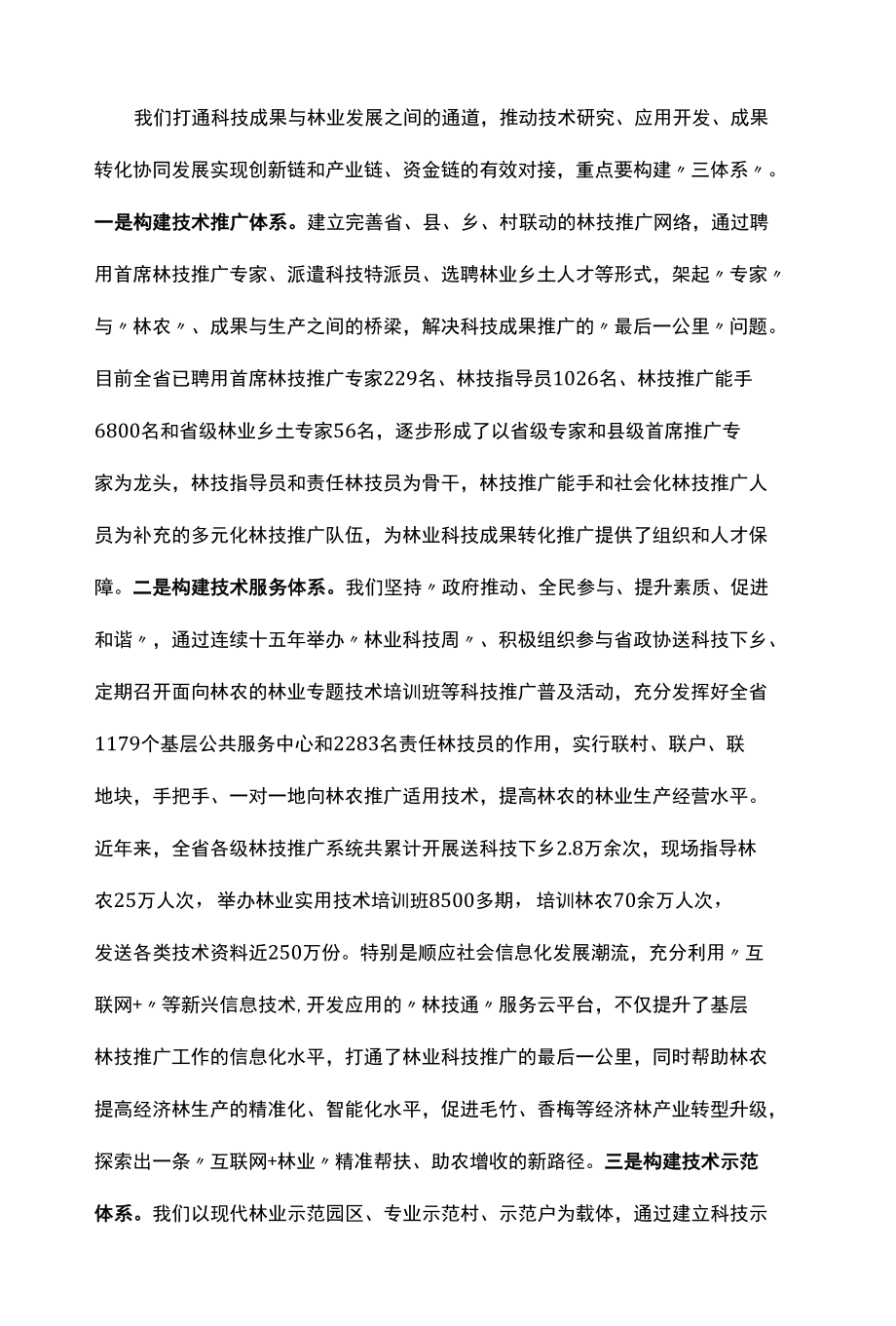 全国林业乡土专家座谈会上的发言.docx_第3页