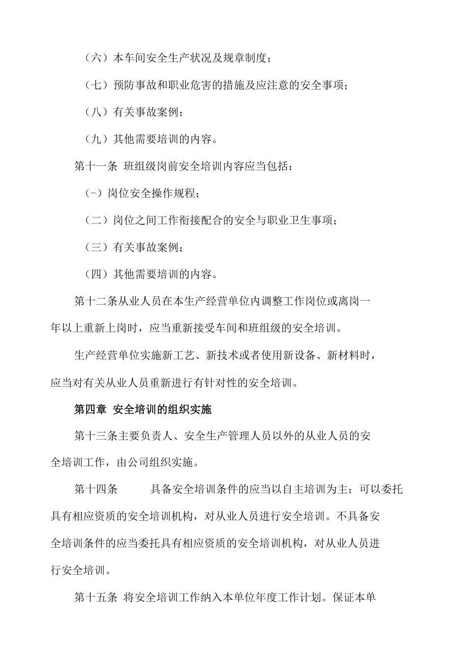 企业安全培训教育管理制度（修订版）.docx_第3页