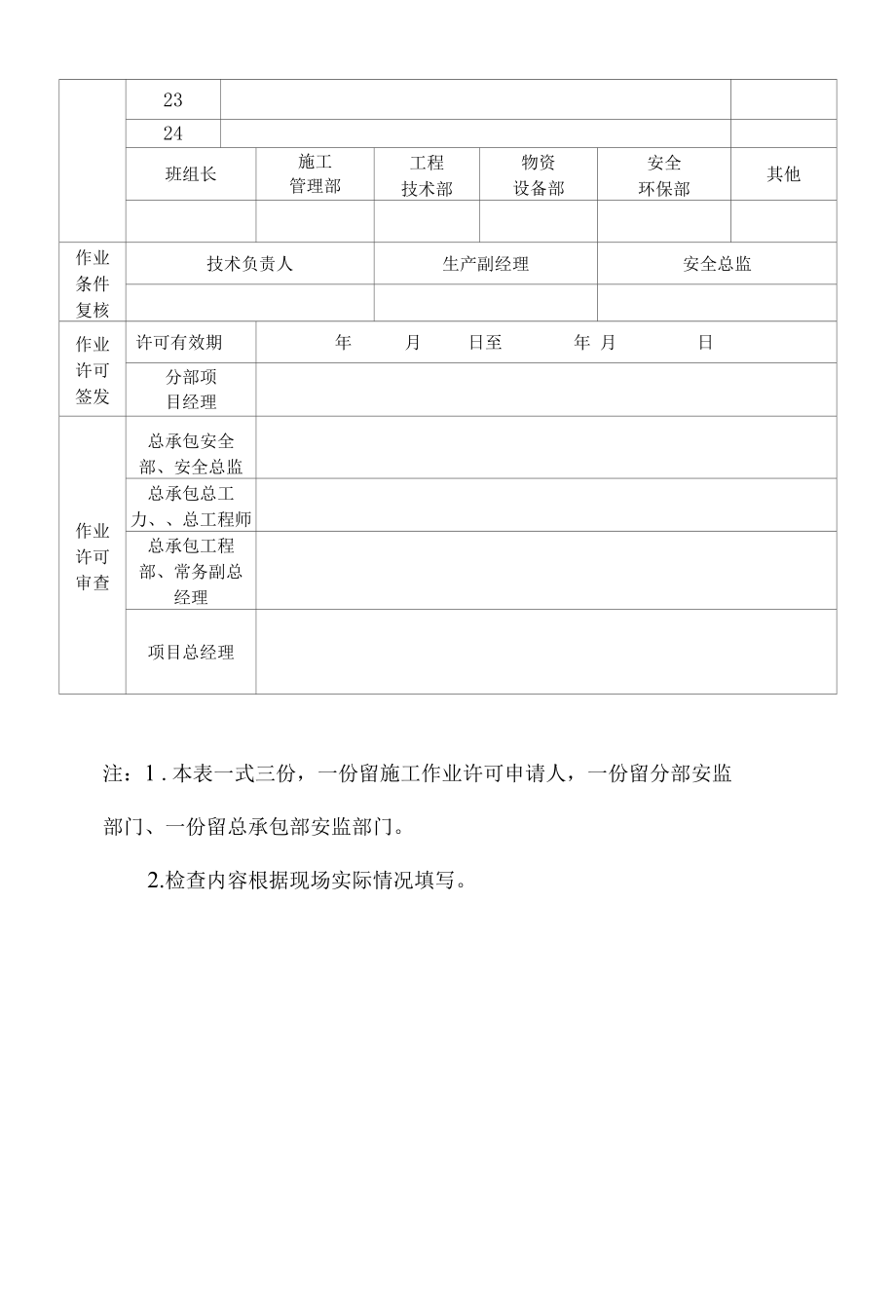 临近交叉管线作业施工作业许可证.docx_第3页