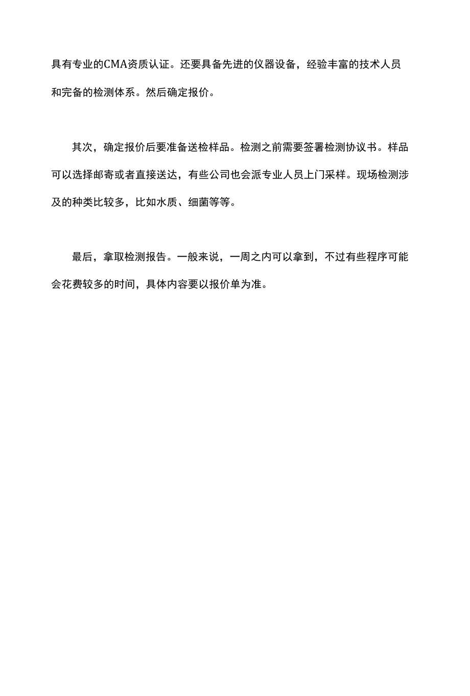 公共卫生检测应该怎么做.docx_第2页