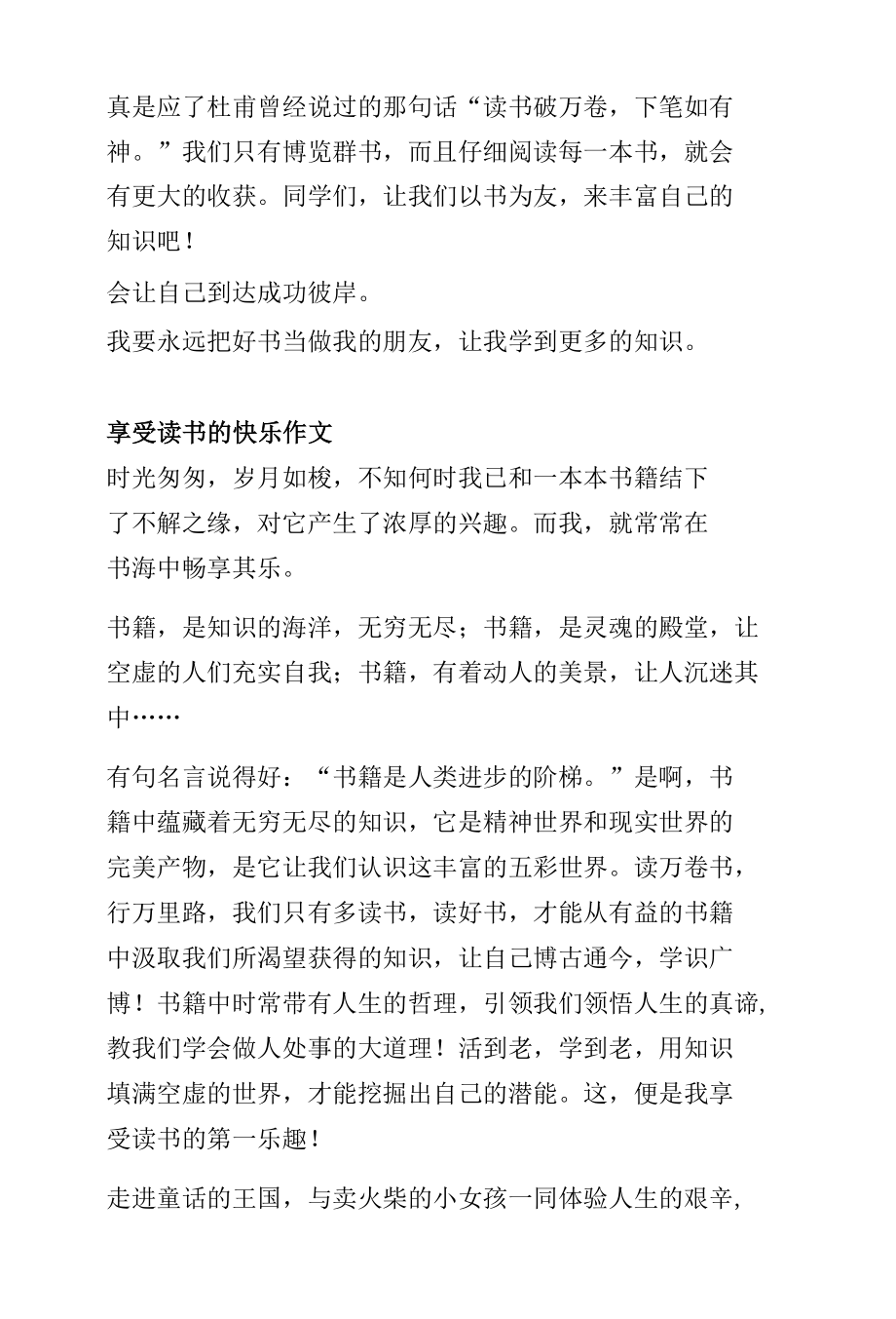 享受读书的快乐作文二篇.docx_第2页