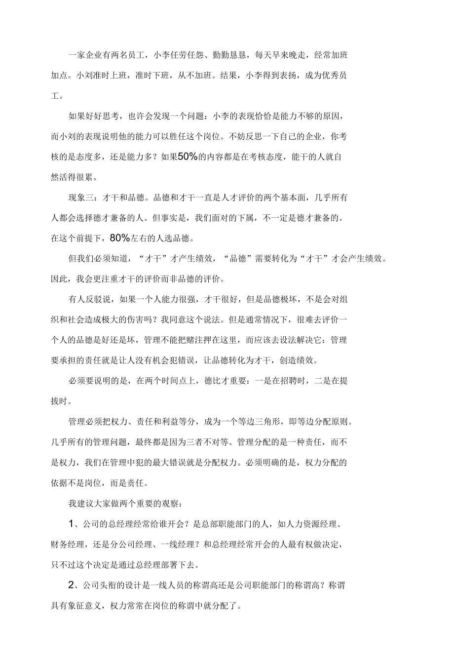 为什么40%的员工工作没有正常产生绩效.docx_第2页