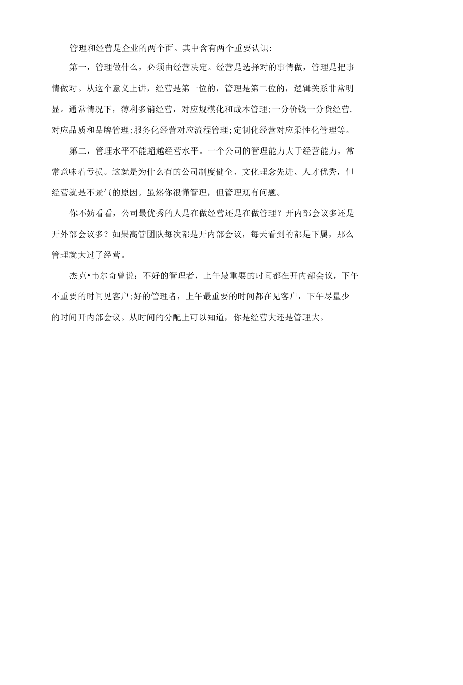 为什么40%的员工工作没有正常产生绩效.docx_第3页