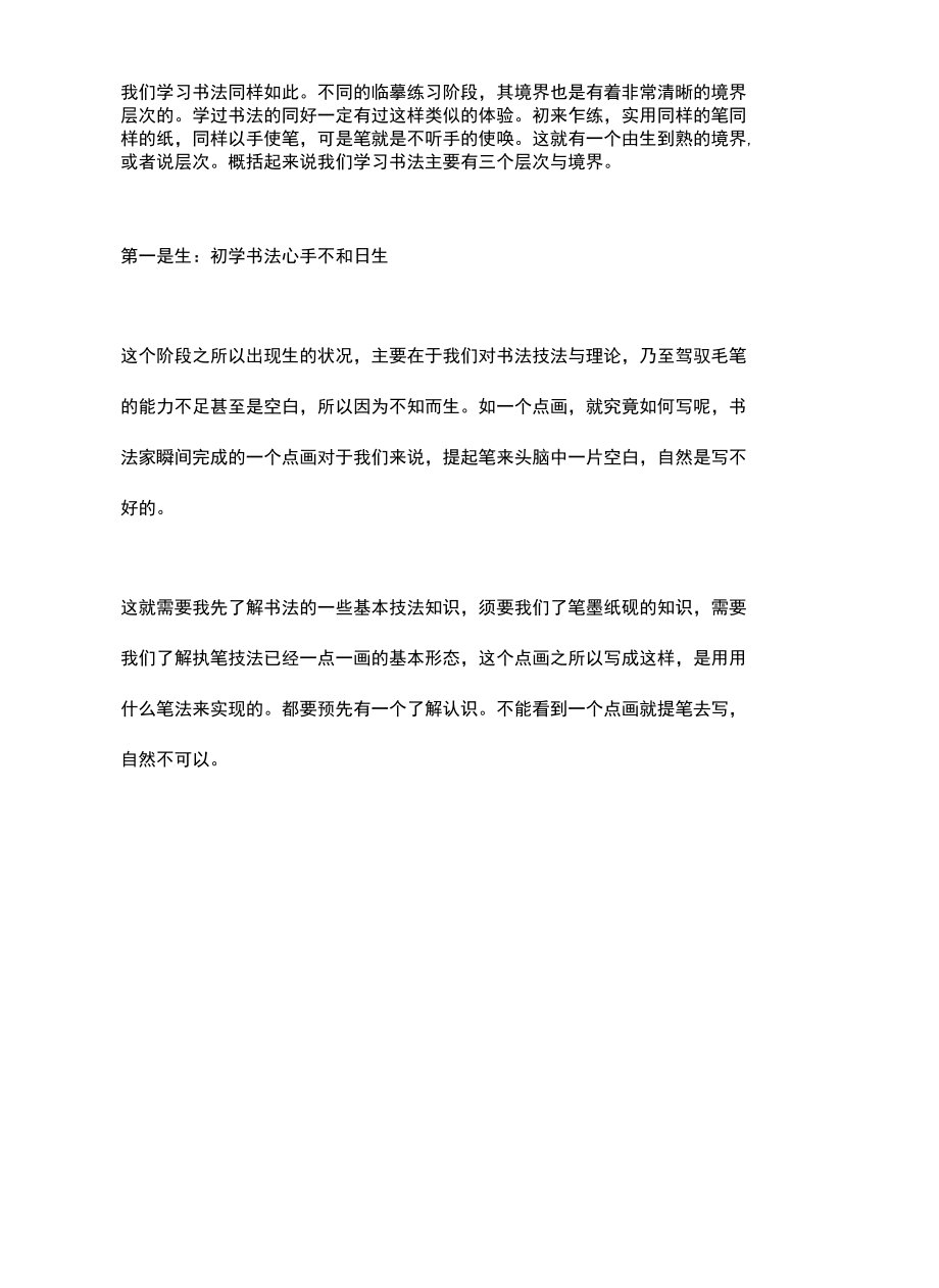 书法临摹练习的四重境界.docx_第2页