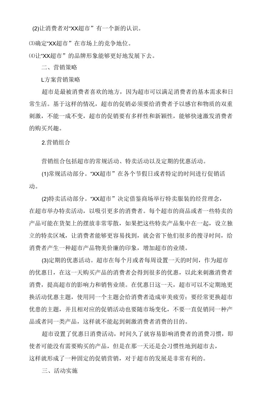 促销计划书写作方法与案例.docx_第2页