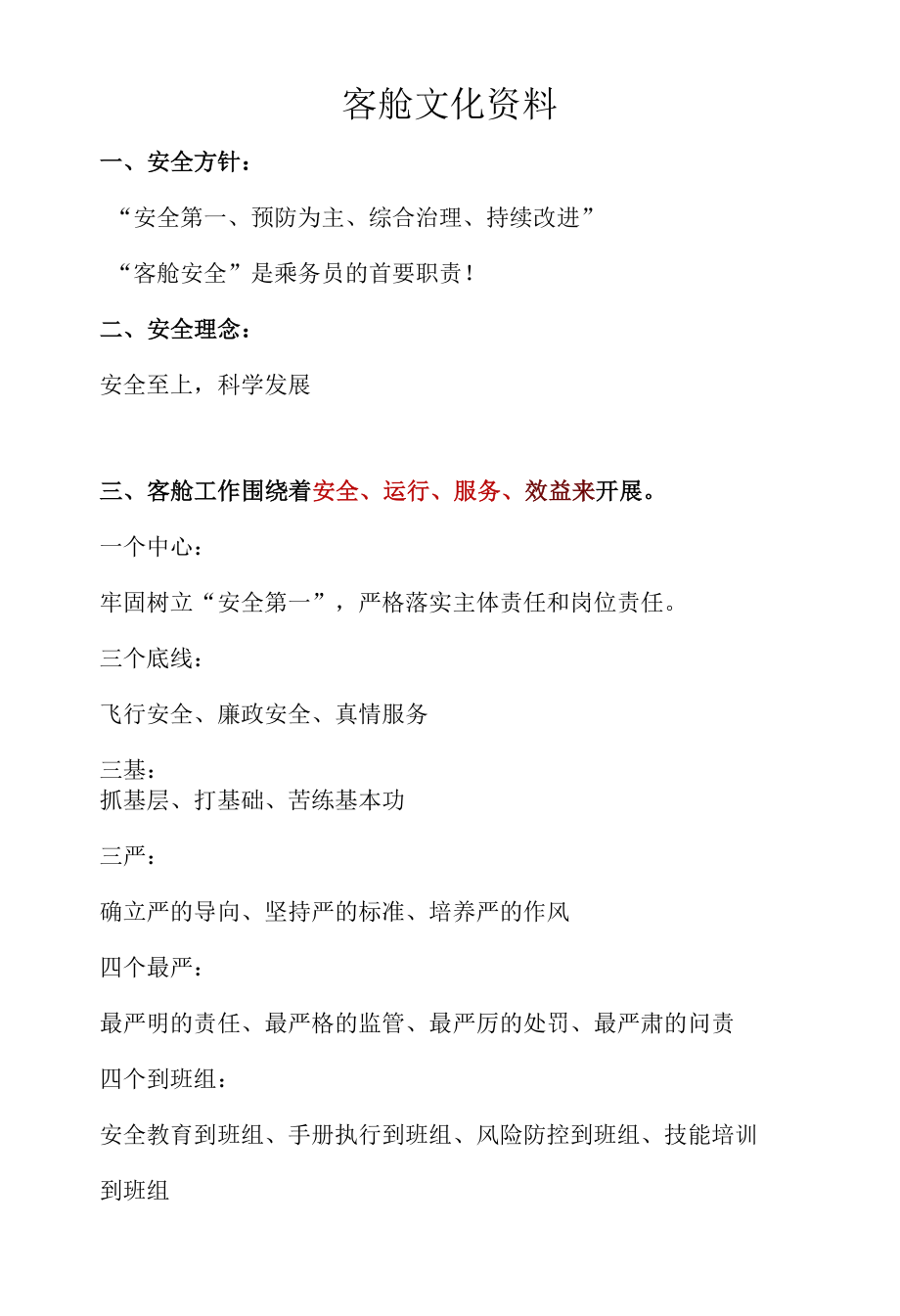 乘务员客舱文化资料.docx_第1页