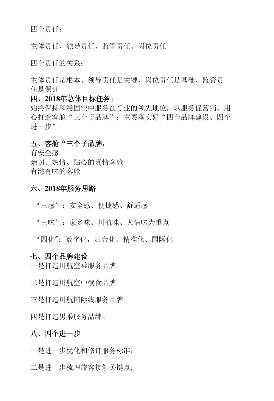 乘务员客舱文化资料.docx_第2页