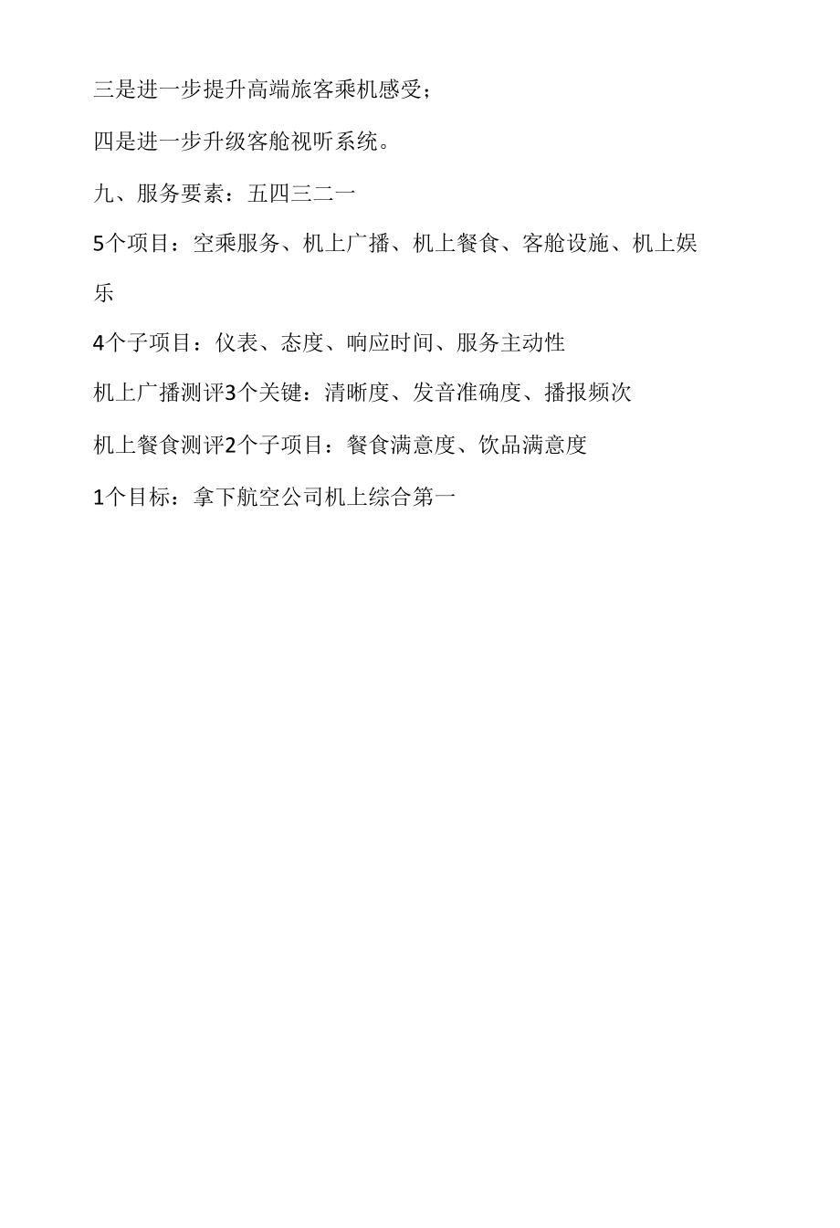 乘务员客舱文化资料.docx_第3页