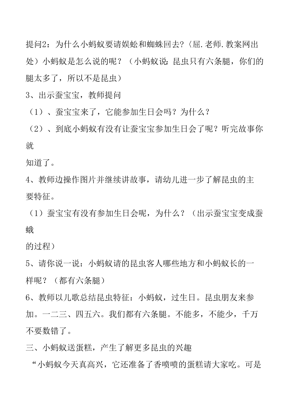 中班语言小蚂蚁的生日会教学设计.docx_第2页