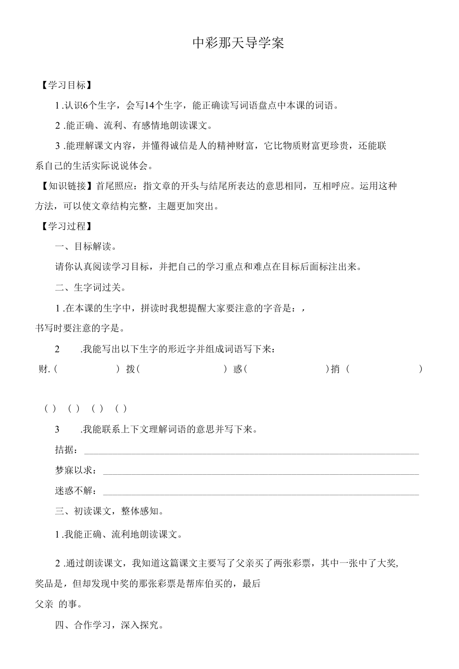 中彩那天教学设计.docx_第1页