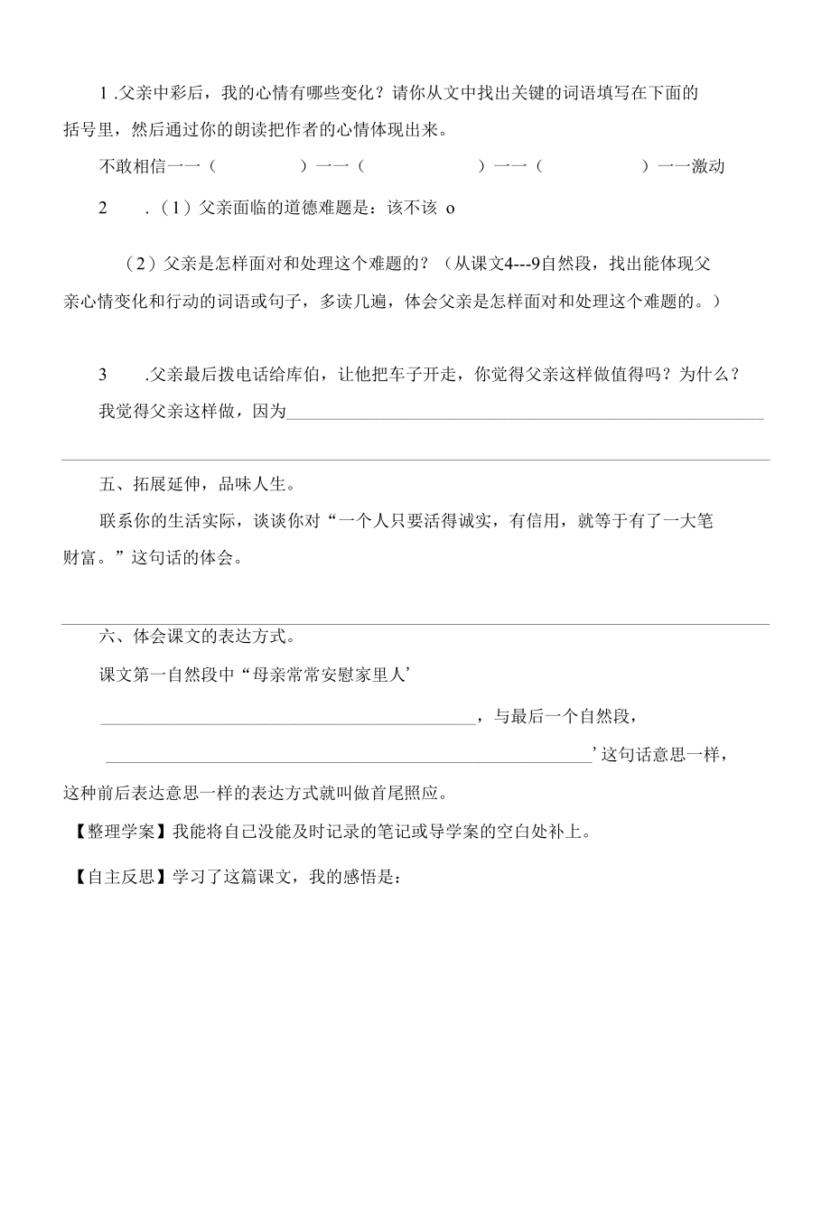 中彩那天教学设计.docx_第2页