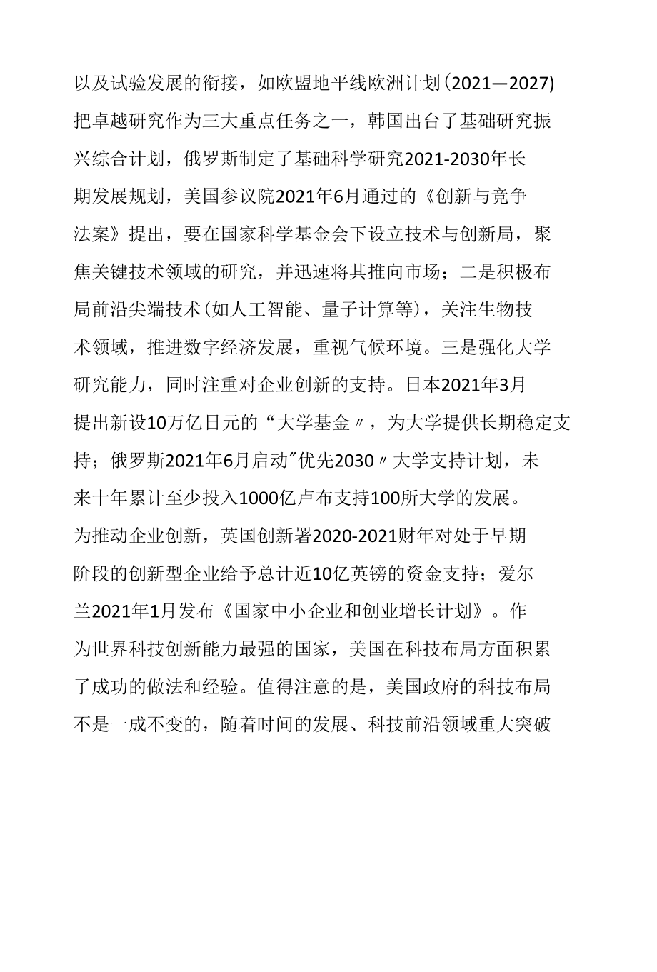 从联邦研发资金投入看美国政府科技布局.docx_第2页