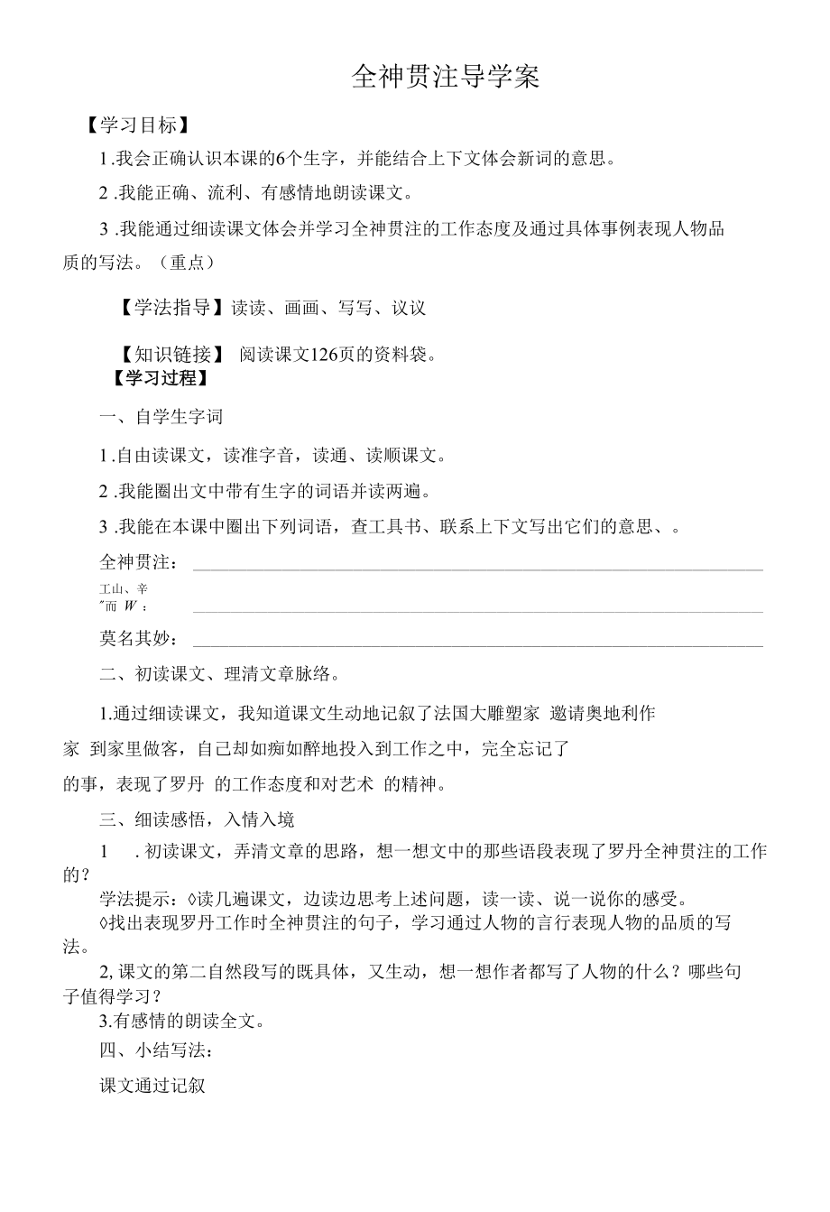 全神贯注导学案.docx_第1页