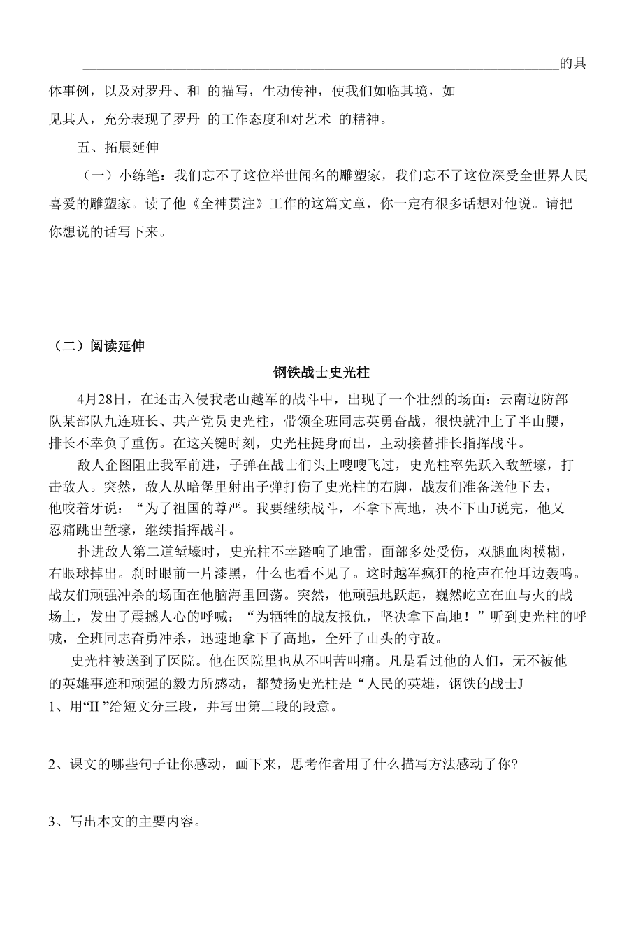 全神贯注导学案.docx_第2页