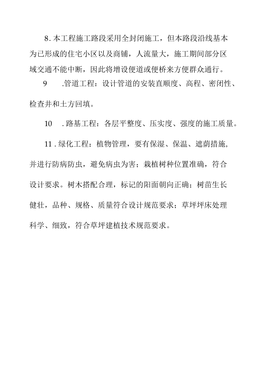 人行步道砖改造工程项目施工重难点分析.docx_第2页