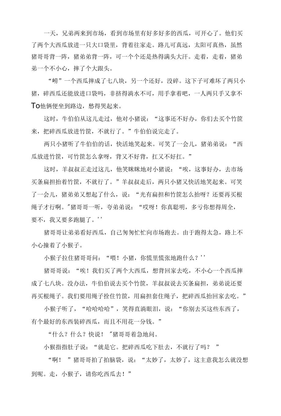 儿童睡前故事集【10个】.docx_第3页