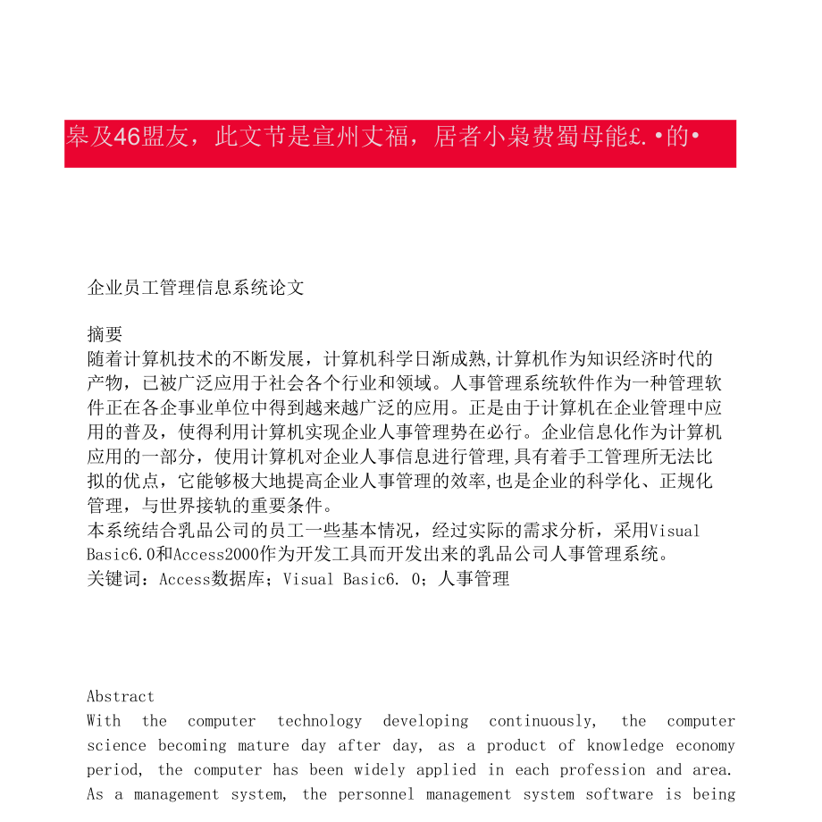 企业员工管理信息系统论文.docx_第1页