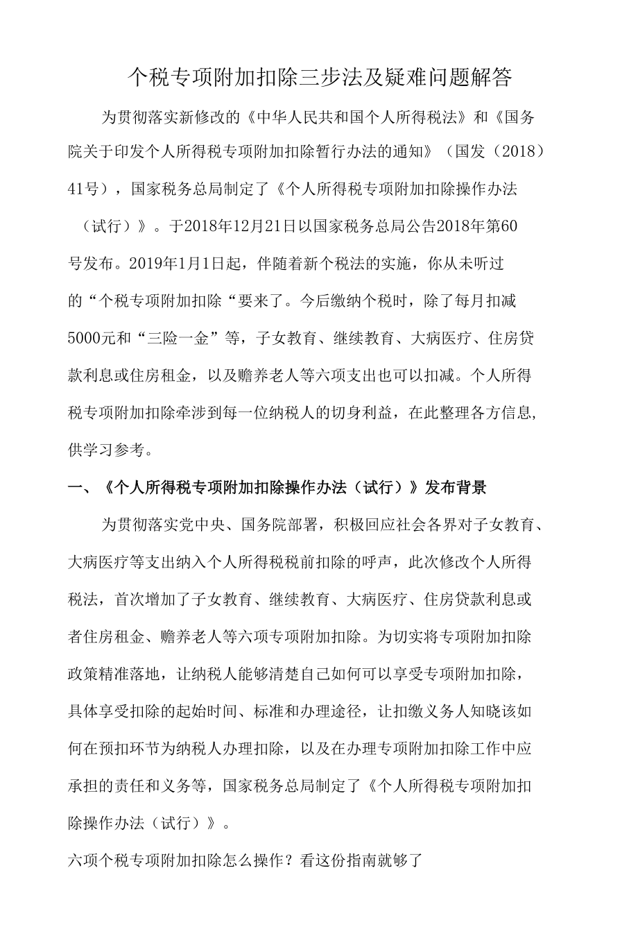 个税专项附加扣除三步法及疑难问题解答.docx_第1页