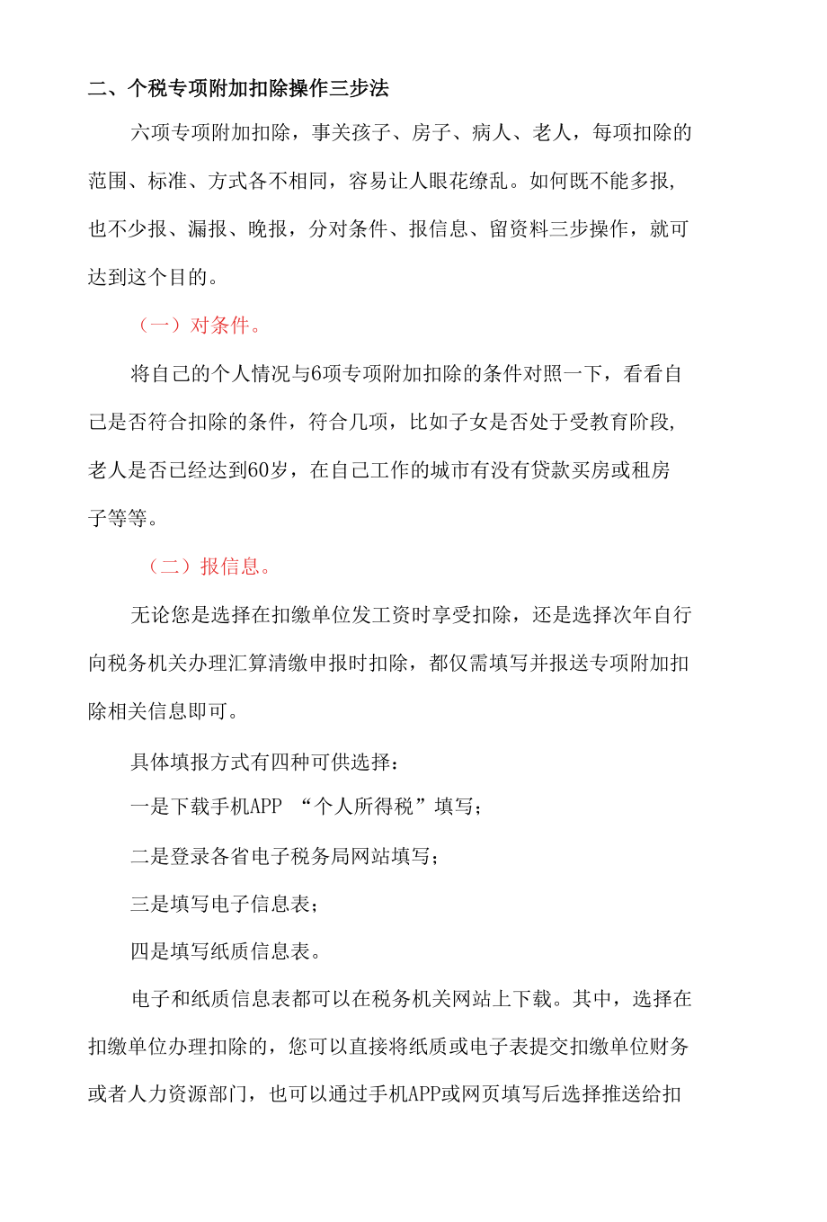 个税专项附加扣除三步法及疑难问题解答.docx_第2页