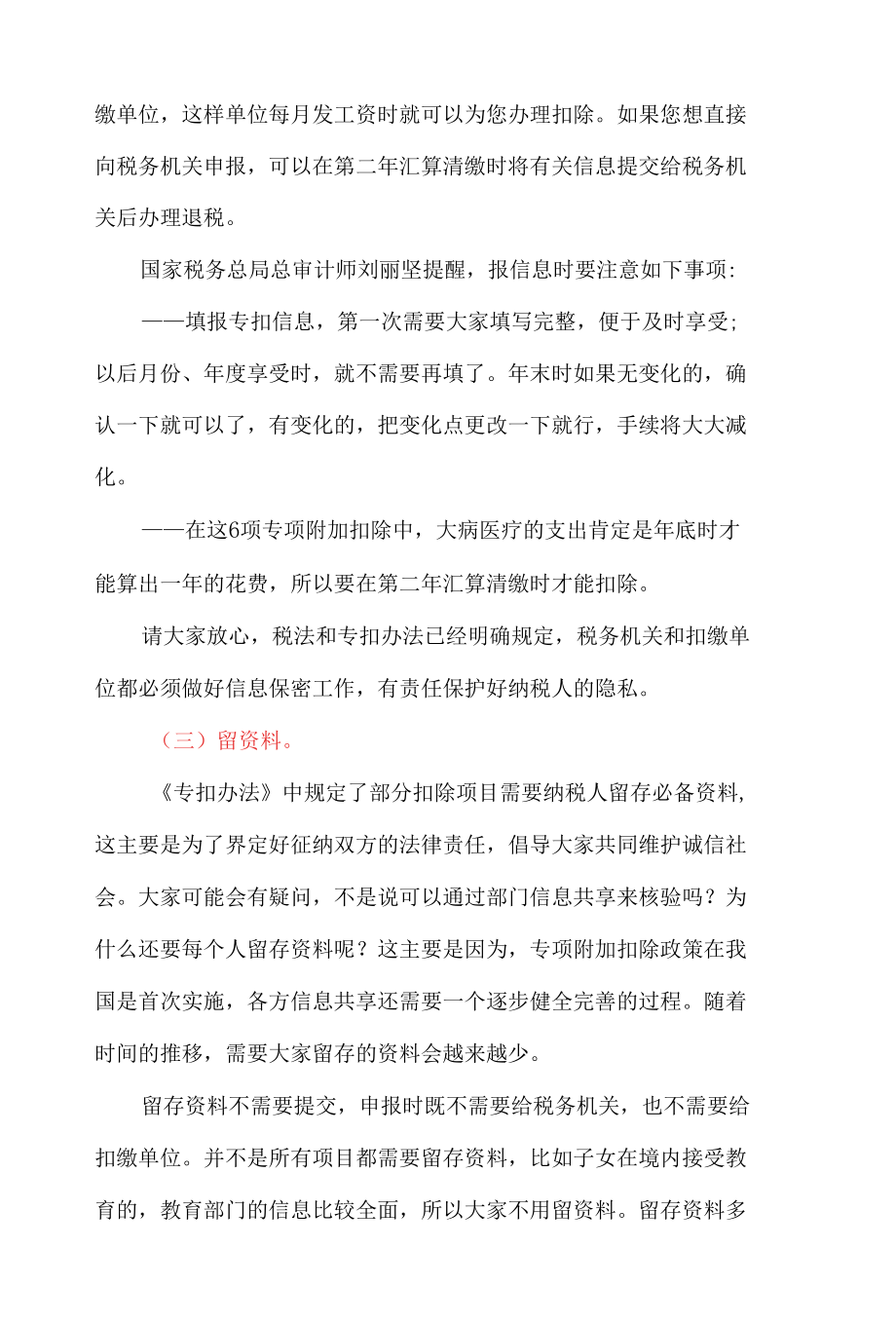 个税专项附加扣除三步法及疑难问题解答.docx_第3页