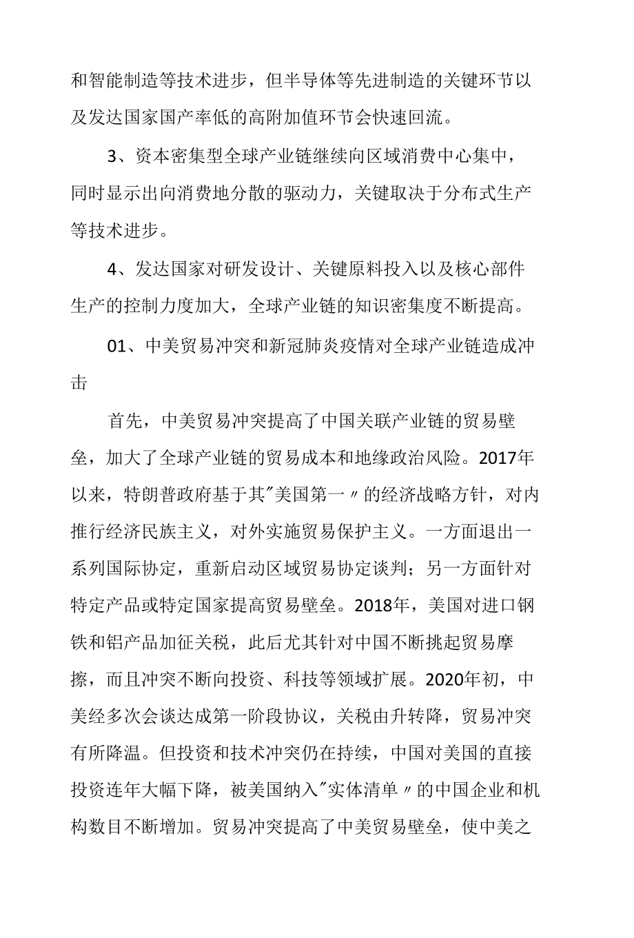 全球产业链重塑的新动向.docx_第2页