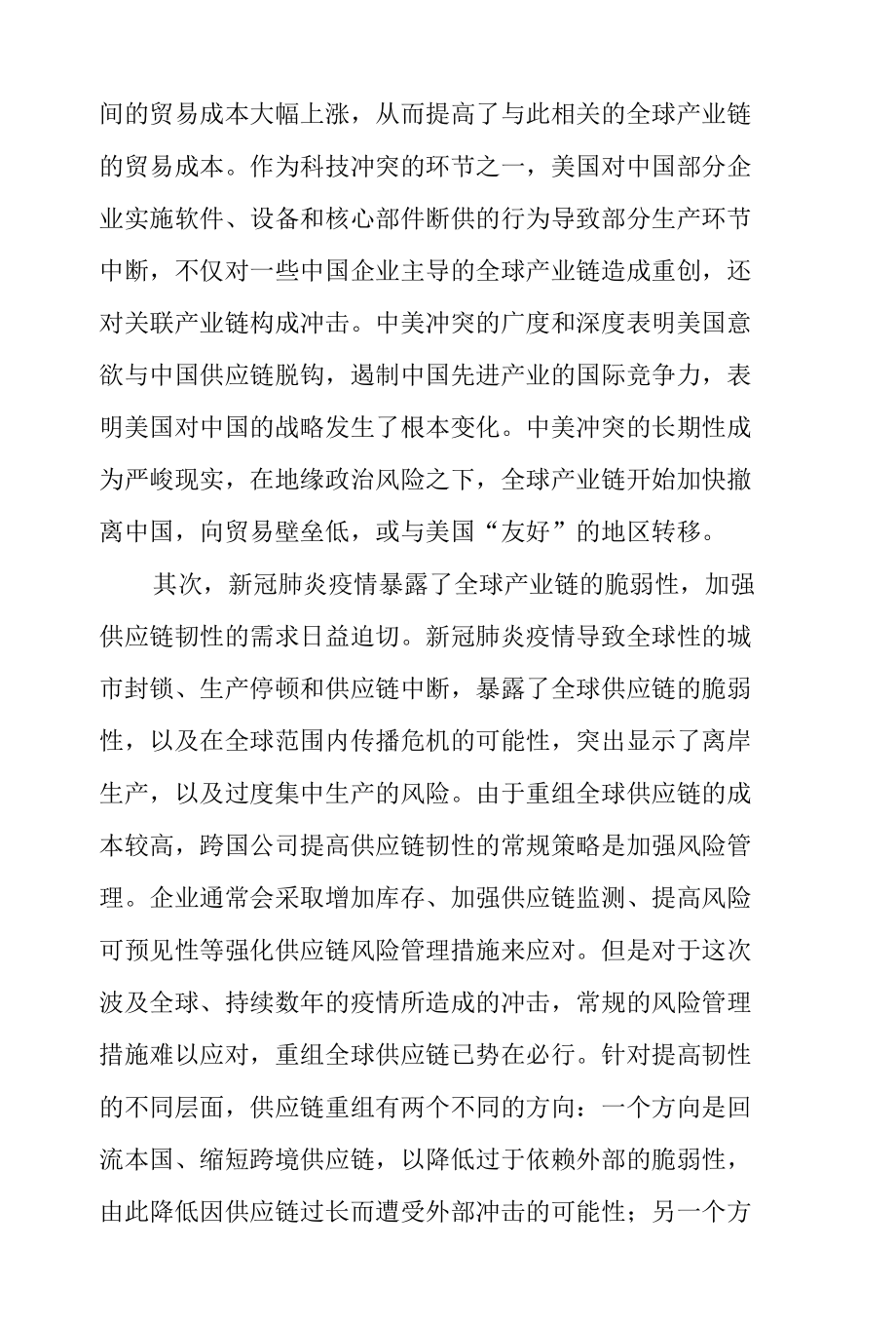 全球产业链重塑的新动向.docx_第3页