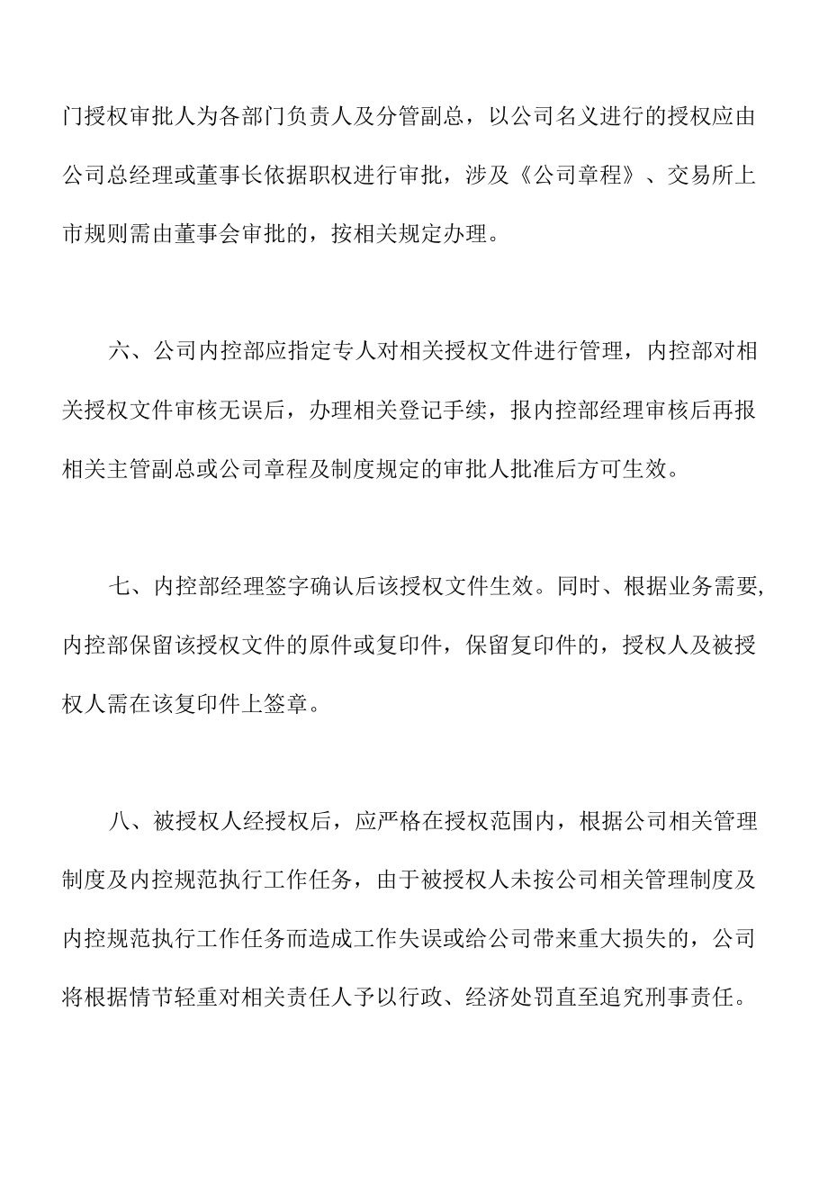 公司授权管理制度（内控文件）.docx_第2页