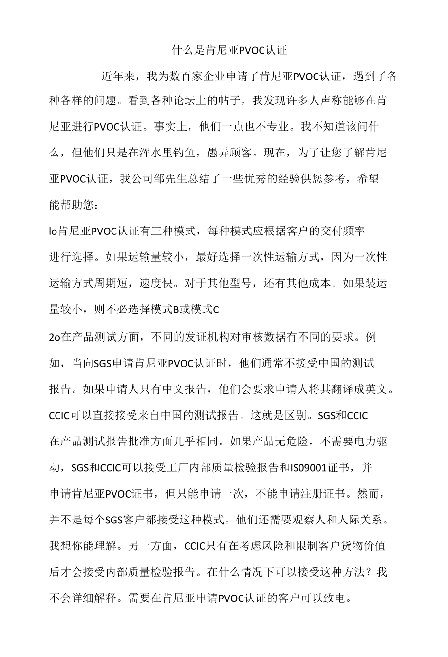 什么是肯尼亚PVOC认证.docx_第1页