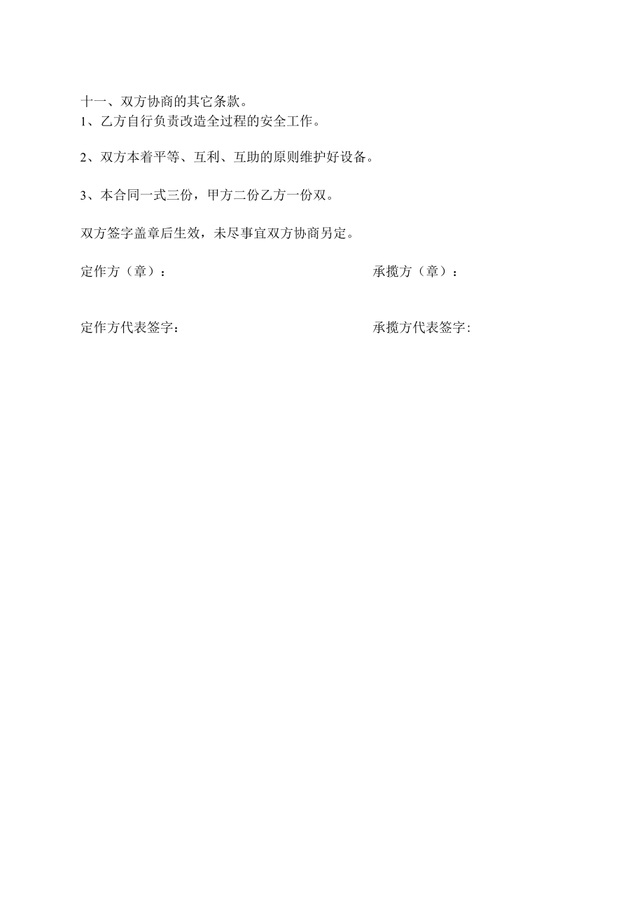 供热系统改造合同.docx_第2页