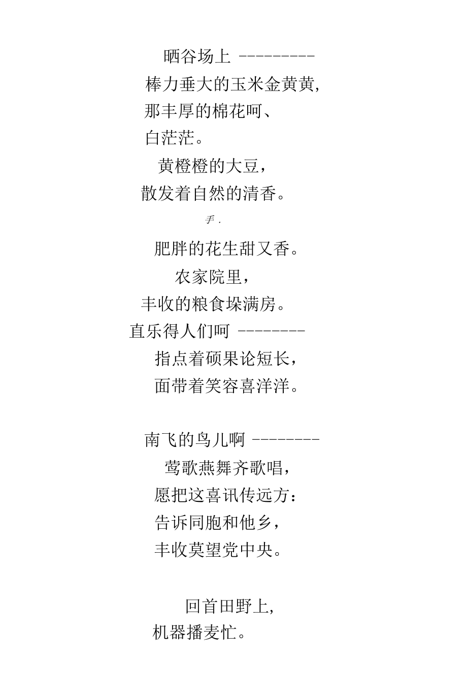 今日丰秋（散文诗）.docx_第2页