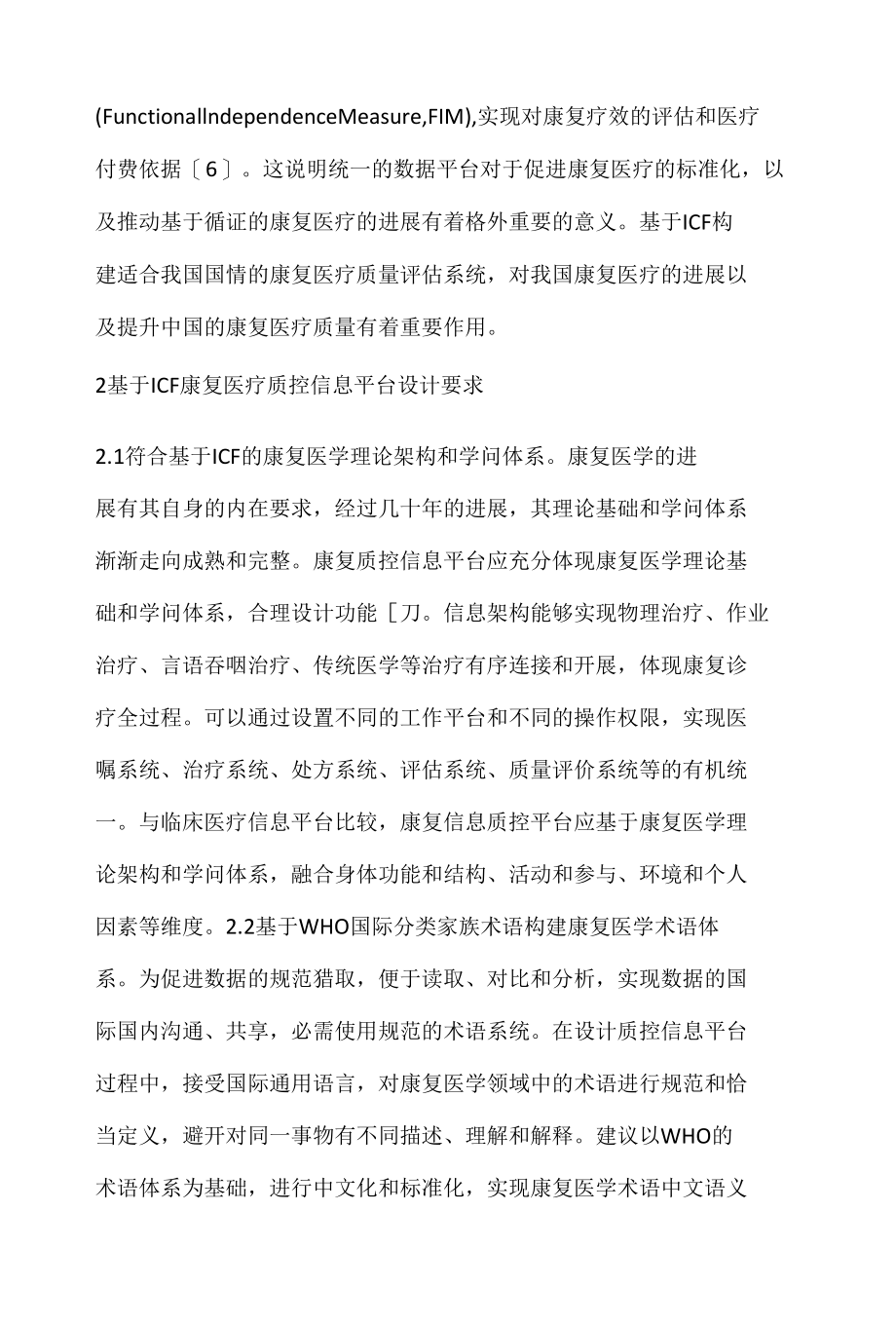 互联网康复医疗质控信息平台争辩.docx_第3页