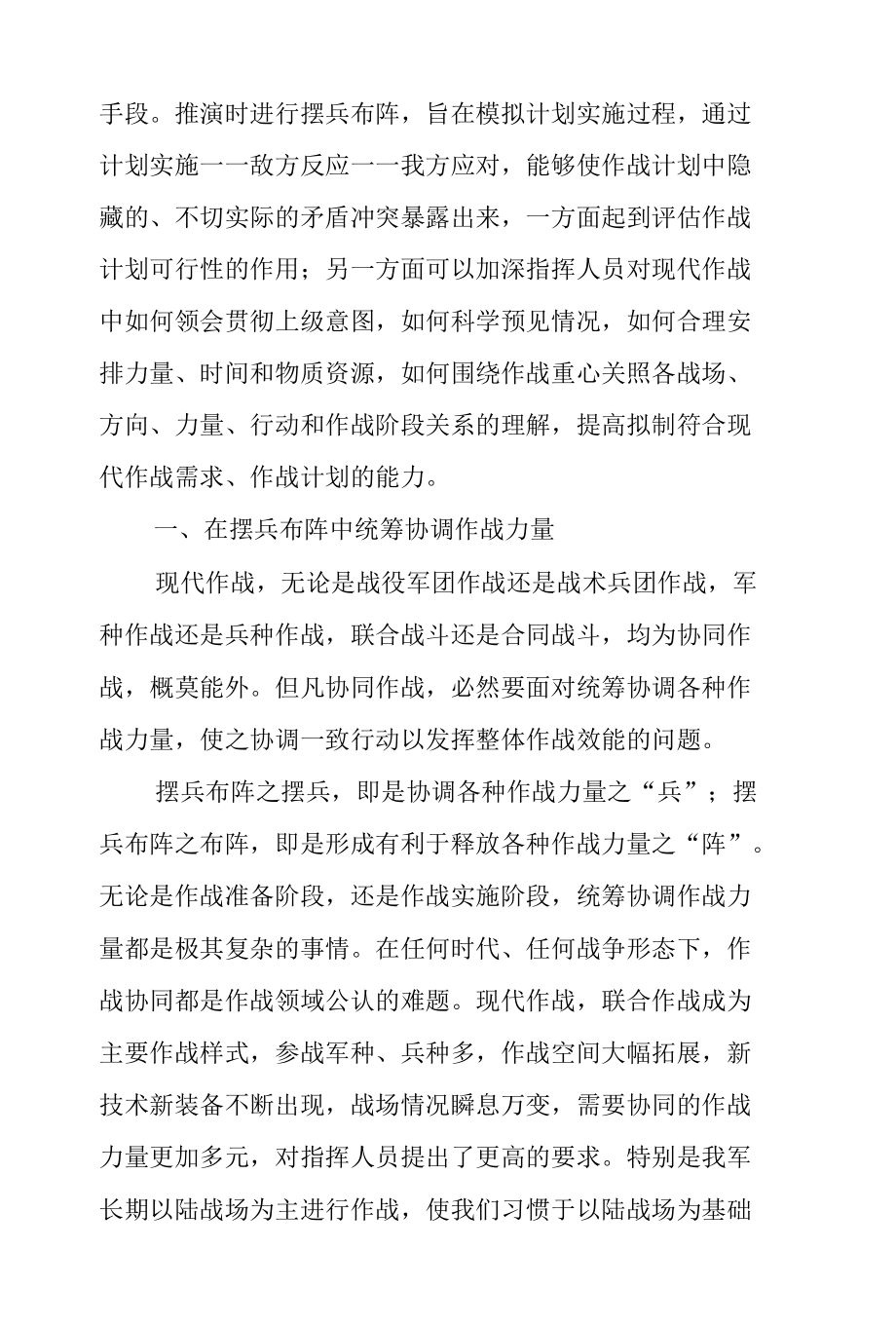 从摆兵布阵中窥探现代作战.docx_第3页