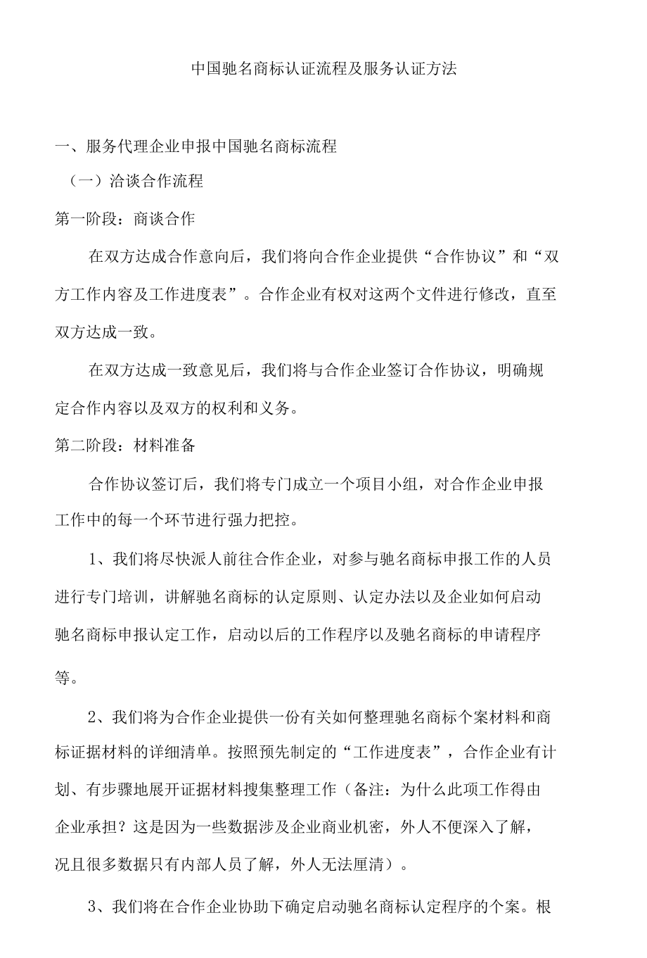 中国驰名商标认证流程及服务认证方法.docx_第1页