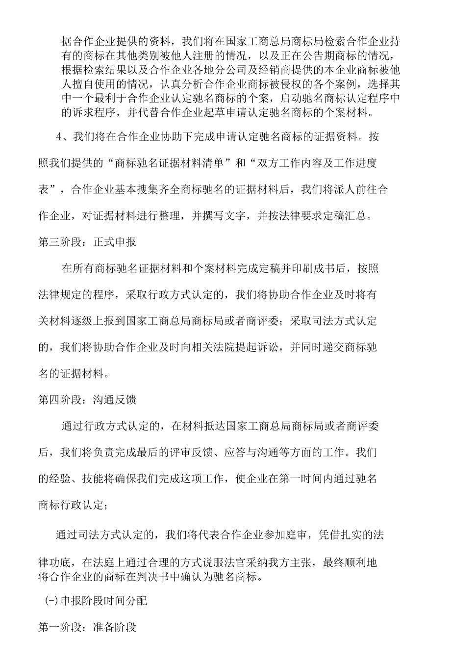 中国驰名商标认证流程及服务认证方法.docx_第2页