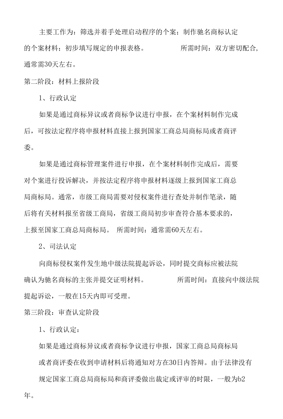 中国驰名商标认证流程及服务认证方法.docx_第3页