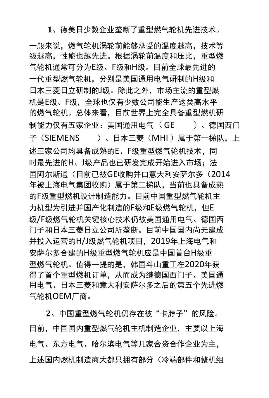 中国重型燃气轮机产业发展研究报告.docx_第2页