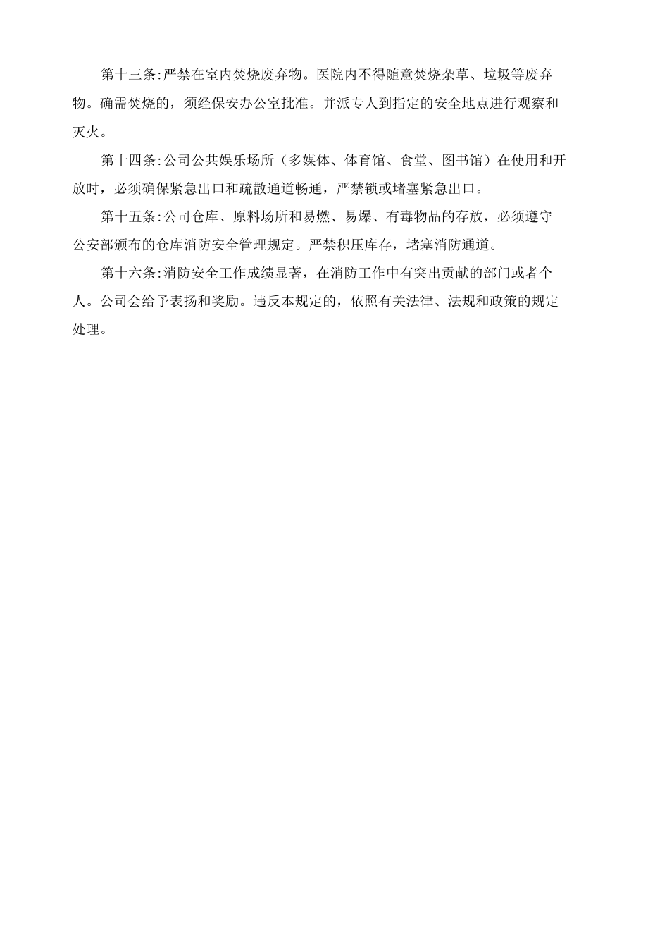 公司消防安全制度.docx_第2页