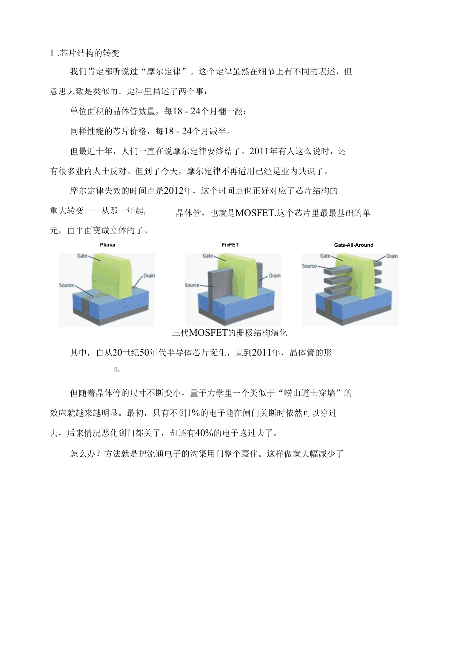 为什么芯片价格将长期上涨.docx_第2页