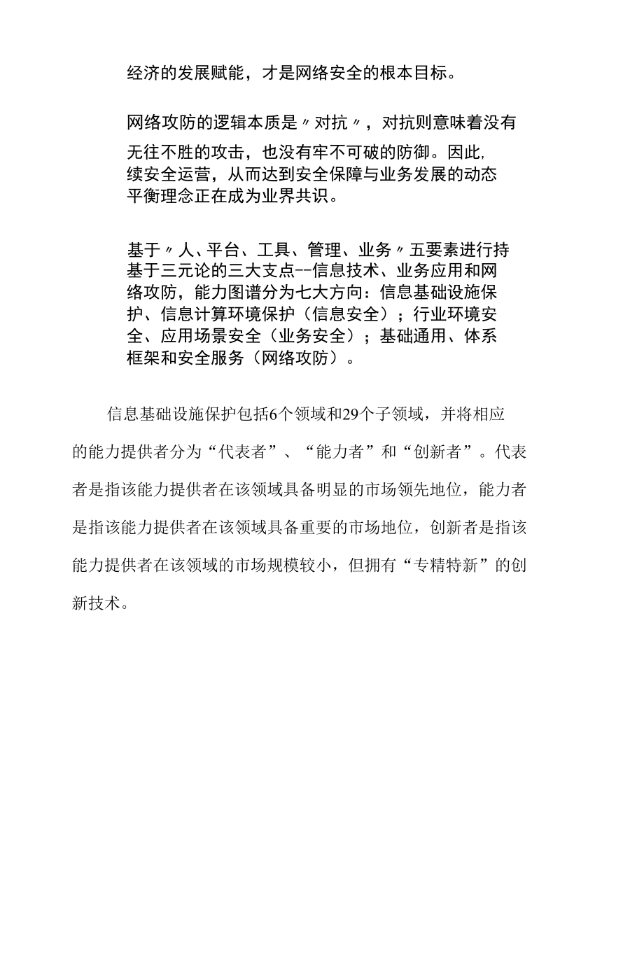 中国信息基础设施保护数字安全能力图谱.docx_第2页