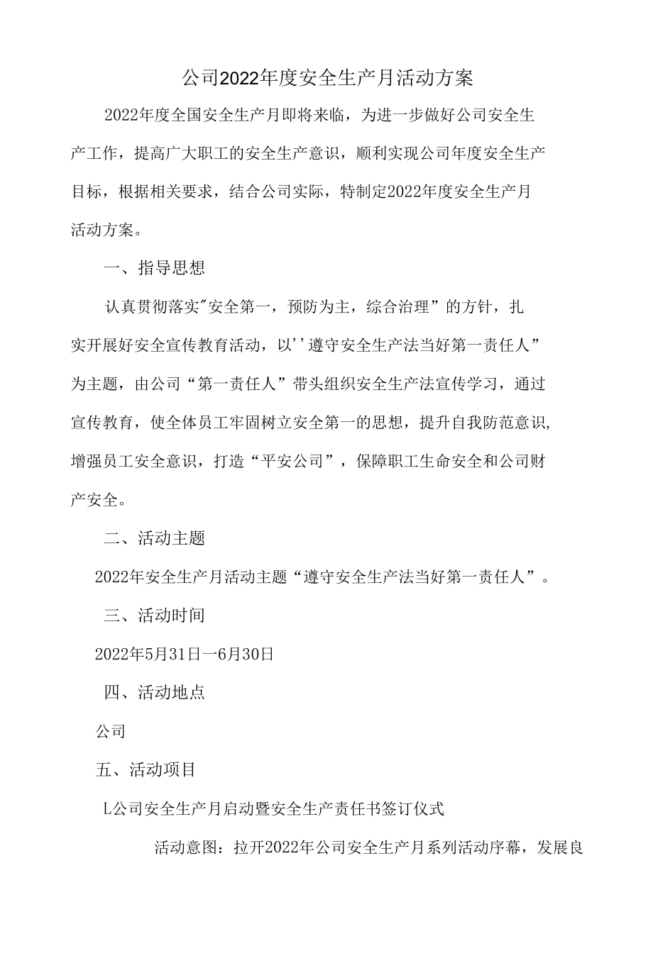 公司安全月活动方案（2022年度）.docx_第1页