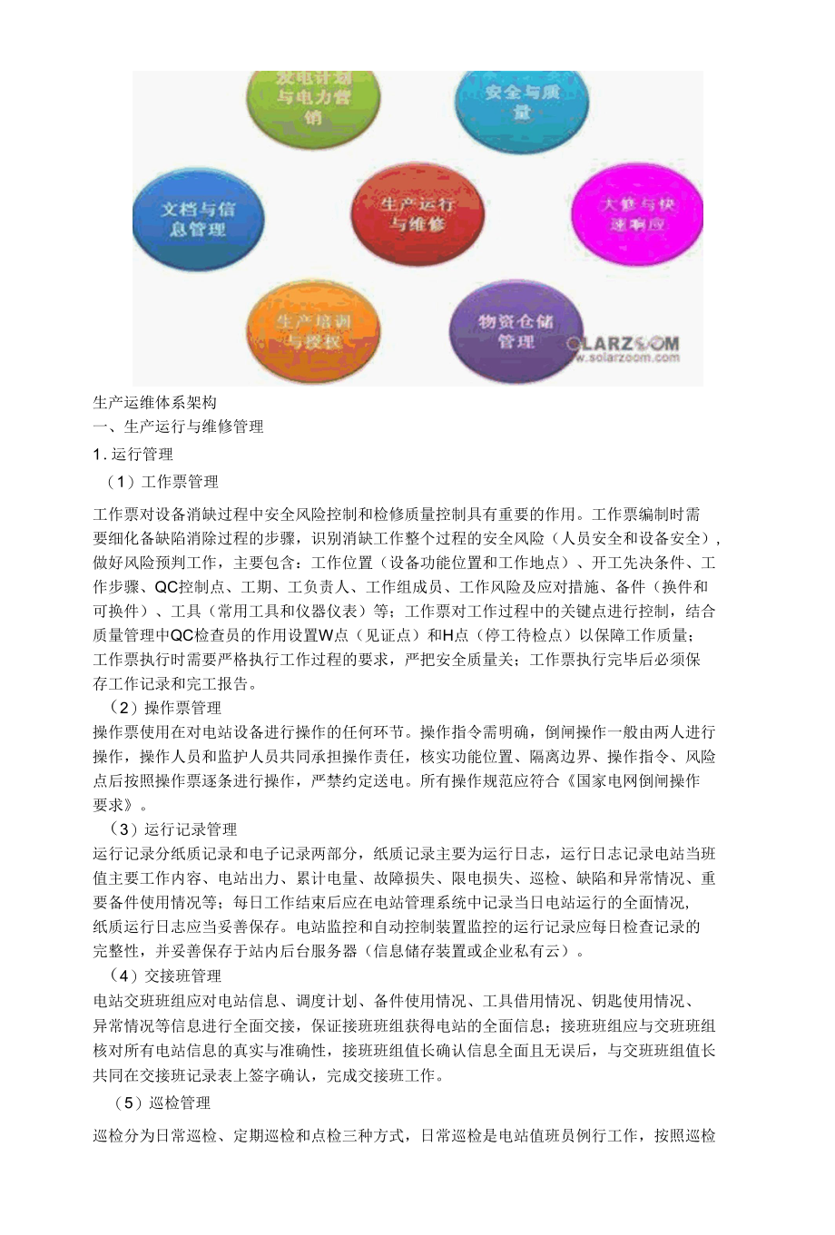 光伏电站信息化管理系统【精】.docx_第2页