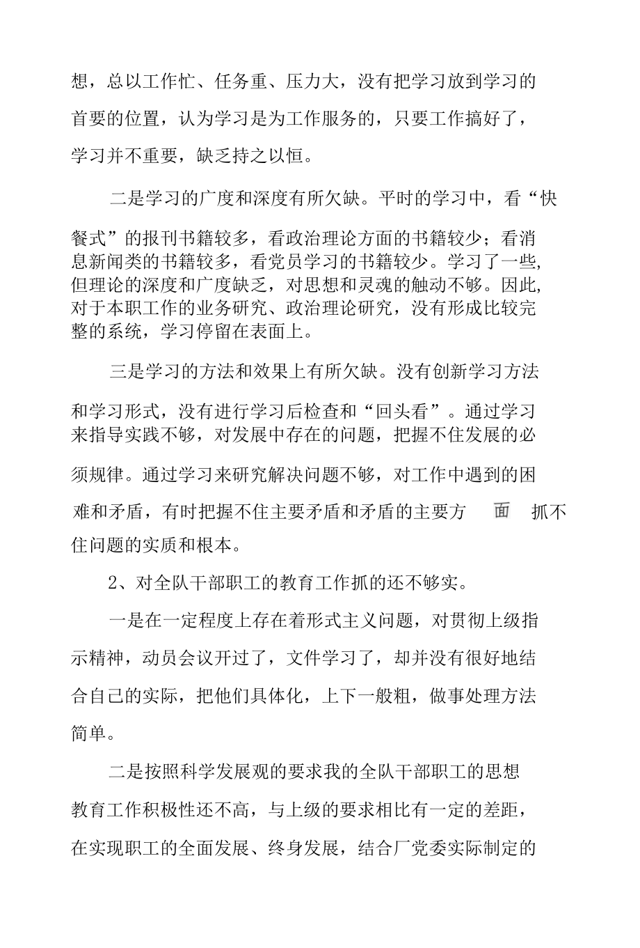 党支部支部书记问题清单及整改措施三篇.docx_第2页