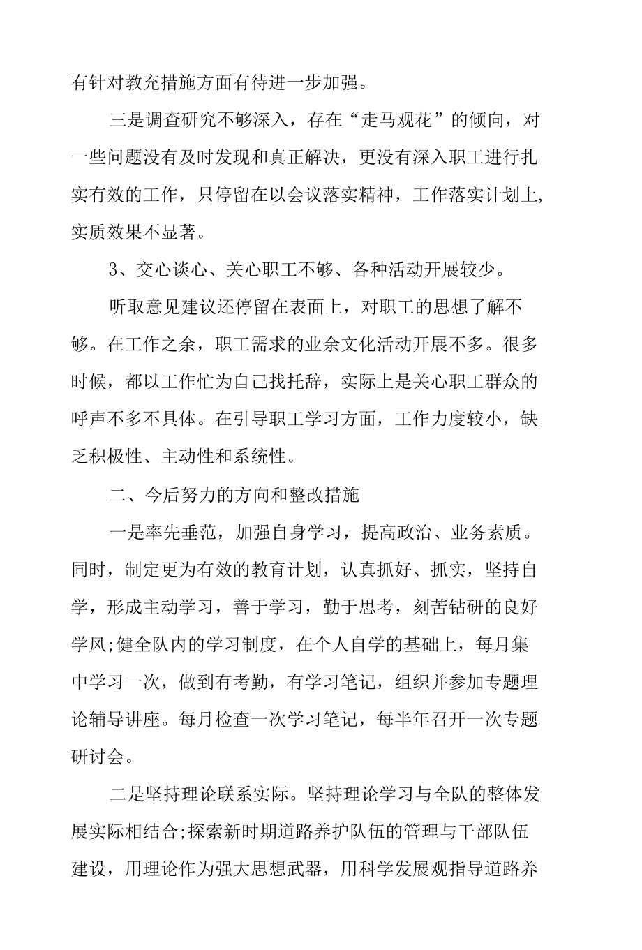 党支部支部书记问题清单及整改措施三篇.docx_第3页