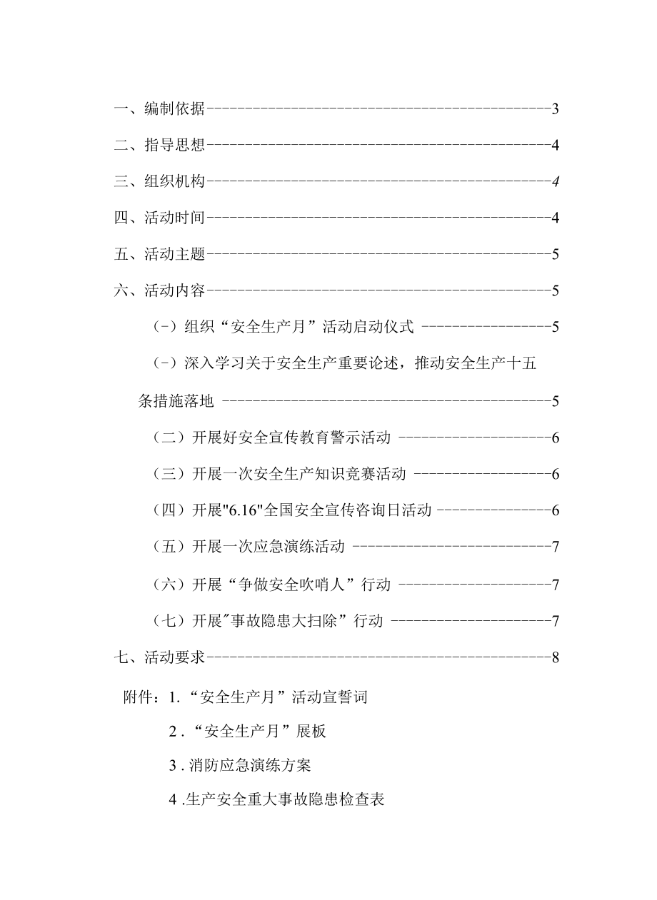 企业2022年“安全生产月”活动方案（遵守安全生产法 当好第一责任人）.docx_第2页