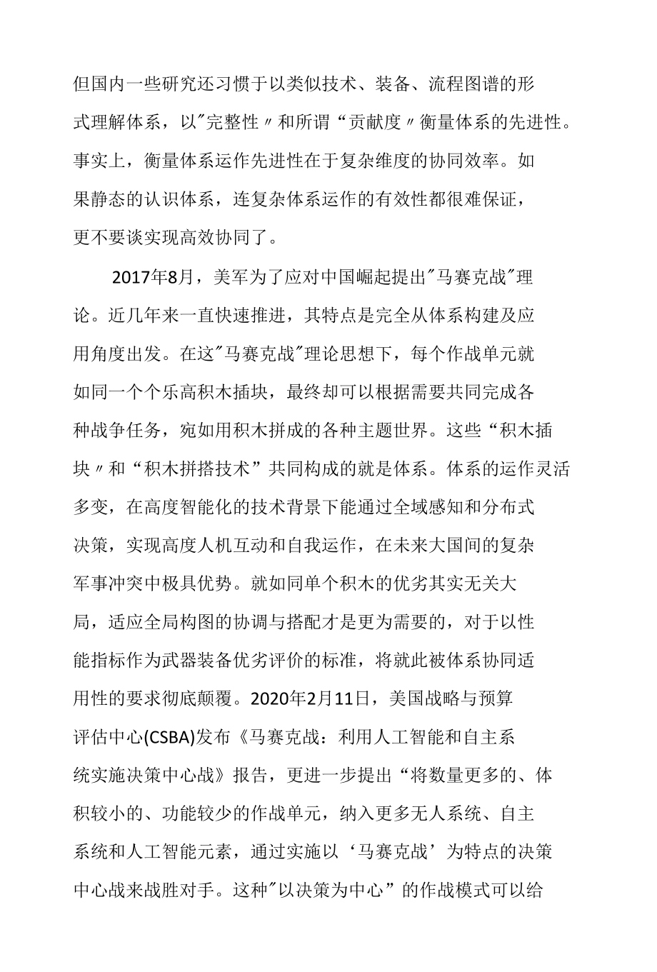 俄乌冲突的启示和必须要重视的问题.docx_第2页