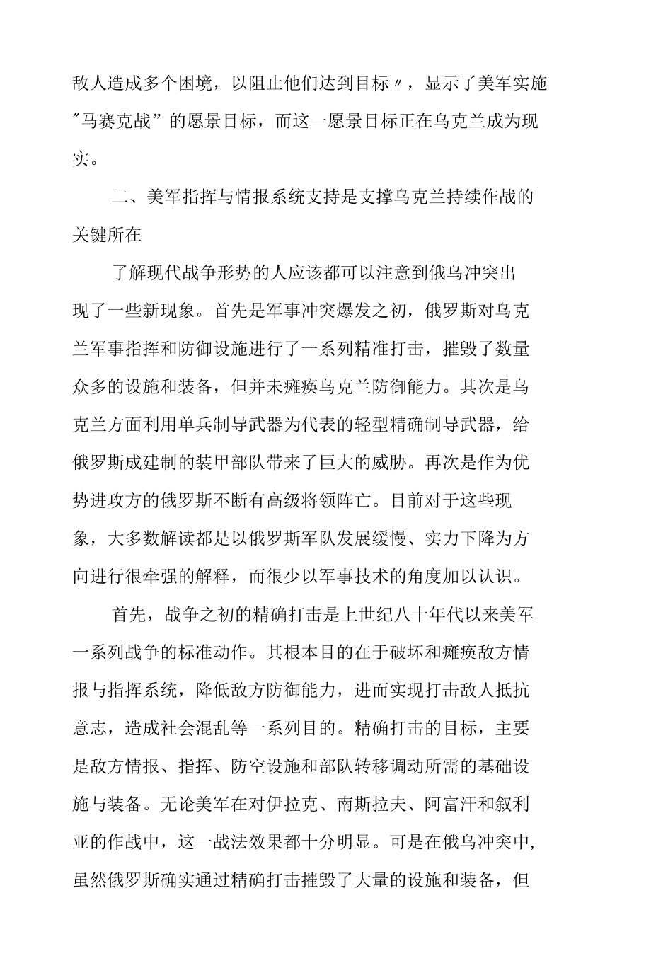 俄乌冲突的启示和必须要重视的问题.docx_第3页